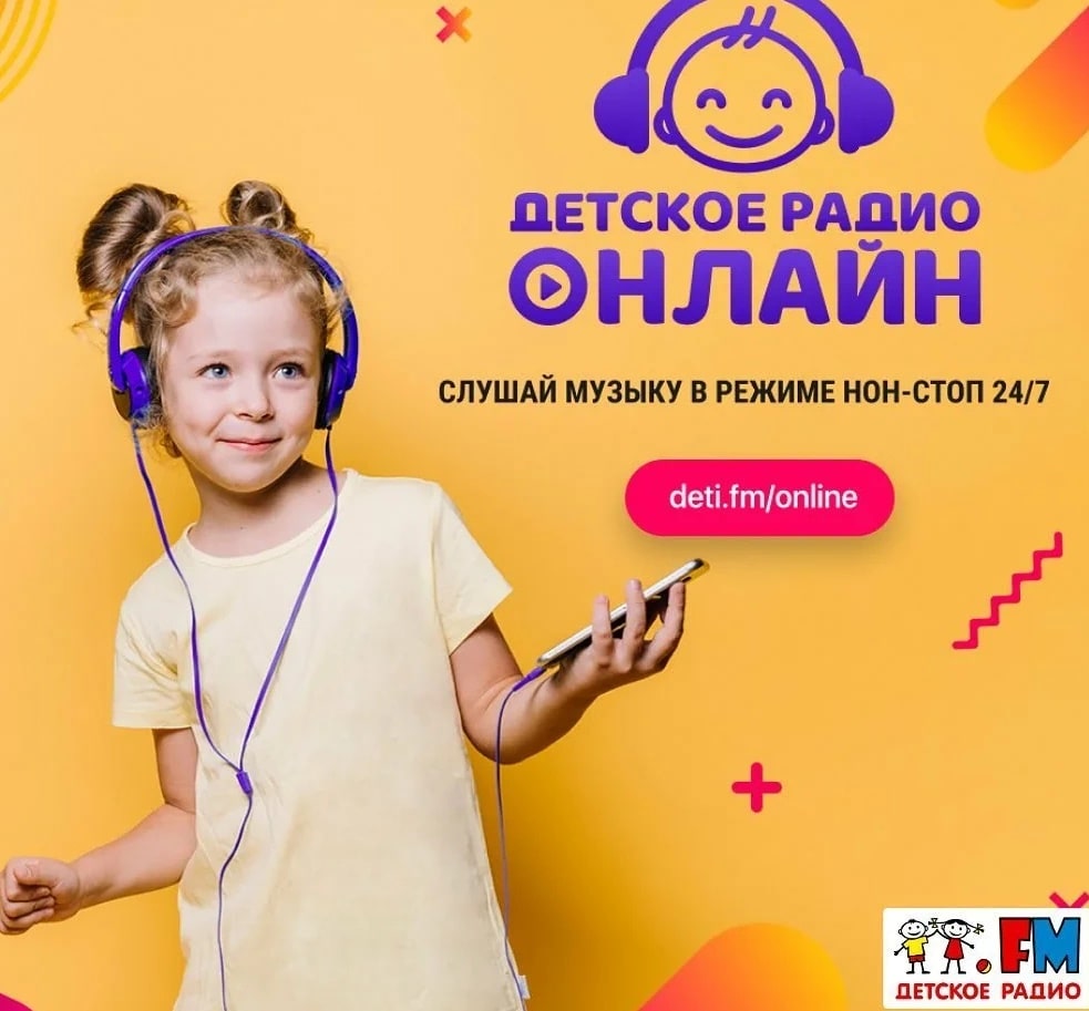Детское радио 89.3 FM, г. Казань