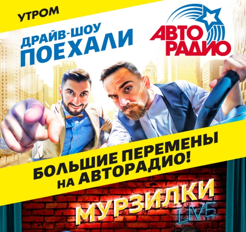 Авторадио 103.3 FM, г. Казань