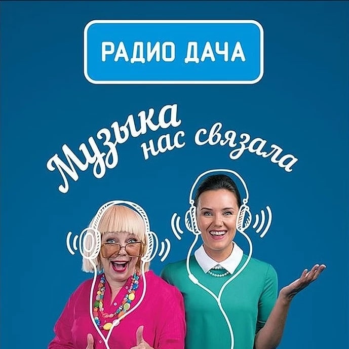 Радио Дача 90.2 FM, г. Казань