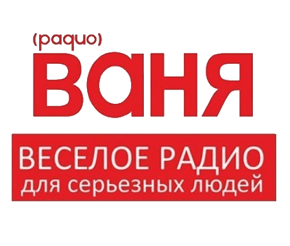 Раземщение рекламы Радио Ваня 103.7 FM, г.Казань