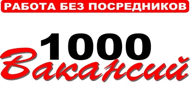 Раземщение рекламы 1000 Вакансий, газета, г.Казань