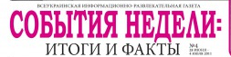 Раземщение рекламы События недели, газета, Казань